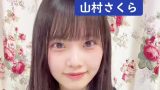 山村さくら TikTok