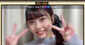森本くるみ