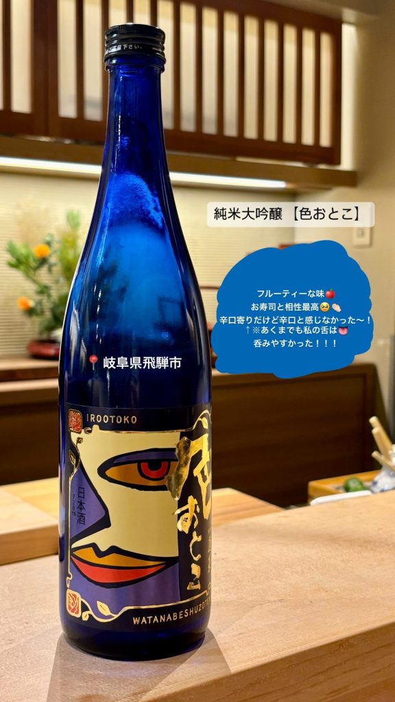 松本慈子さん 【日本酒検定3級】習得