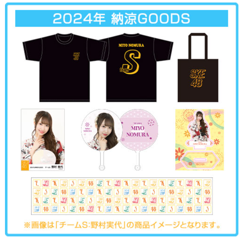 【納涼イベント 観覧権利】2024年 納涼GOODS(抽選特典付き)販売決定のお知らせ