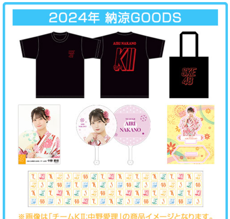 【納涼イベント 観覧権利】2024年 納涼GOODS(抽選特典付き)販売決定のお知らせ