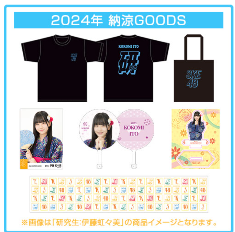 【納涼イベント 観覧権利】2024年 納涼GOODS(抽選特典付き)販売決定のお知らせ