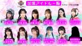 SASUKEアイドル予選会―出場権争奪バトル―