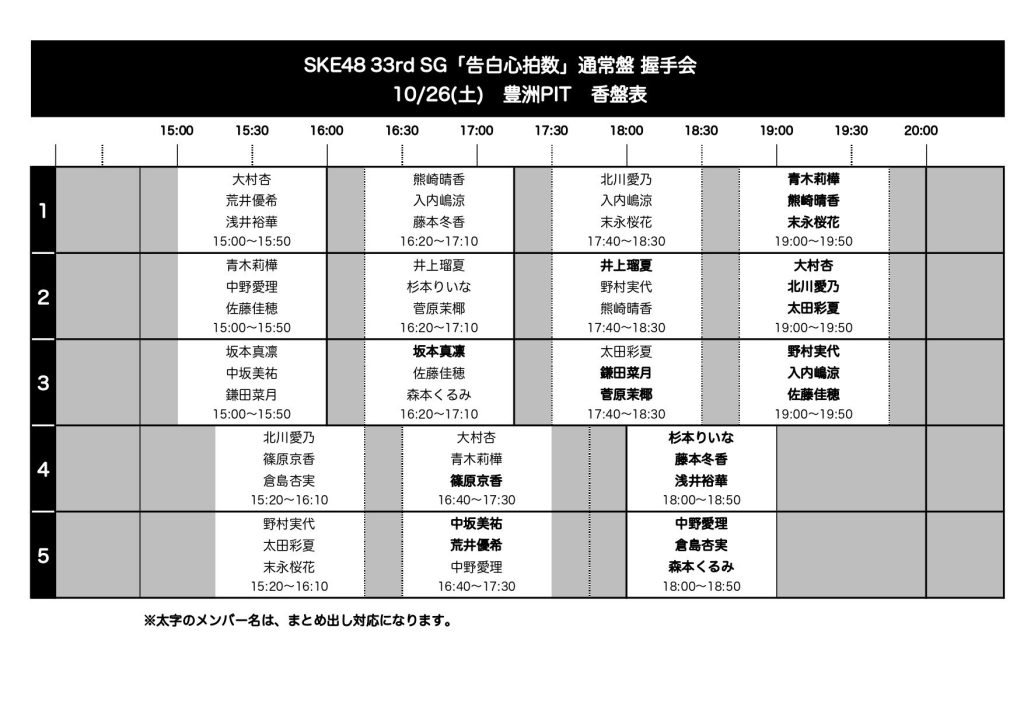 2024年10月26日(土)、27日(日)SKE48 ｢告白心拍数｣発売記念ライブ/握手会イベント詳細！！