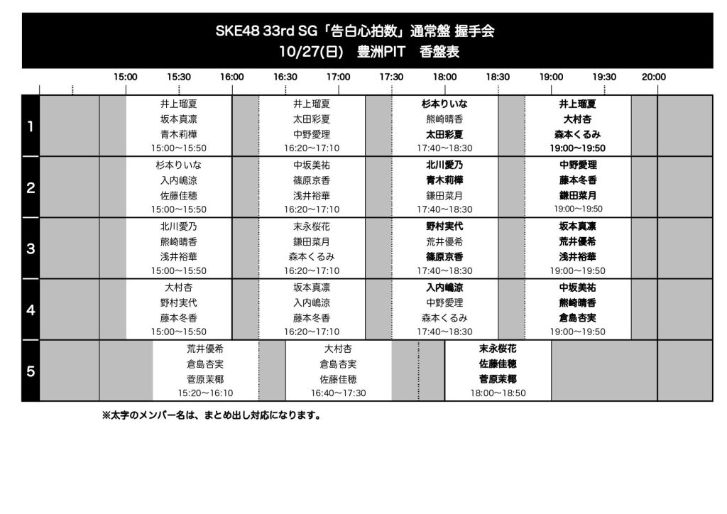 2024年10月26日(土)、27日(日)SKE48 ｢告白心拍数｣発売記念ライブ/握手会イベント詳細！！