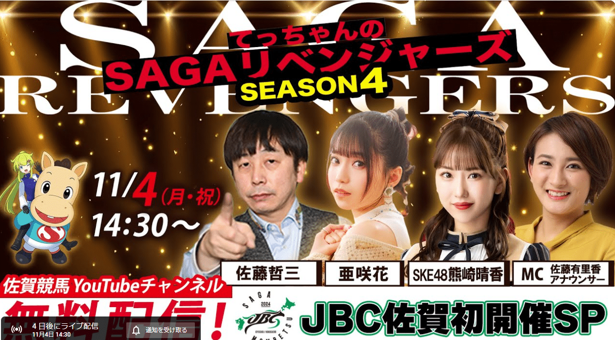 11月4日JBC当日 YouTube生配信に熊崎晴香さん出演！！