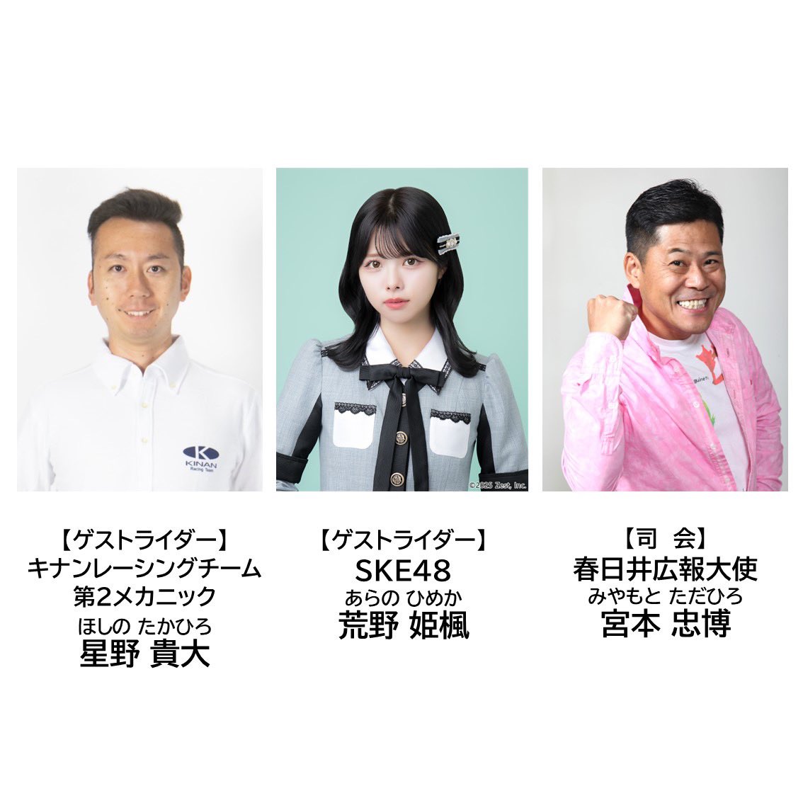 荒野姫楓さんがゲストライダー🚵限定70名様(先着)のイベント🍙3月16日けっ食べ2025