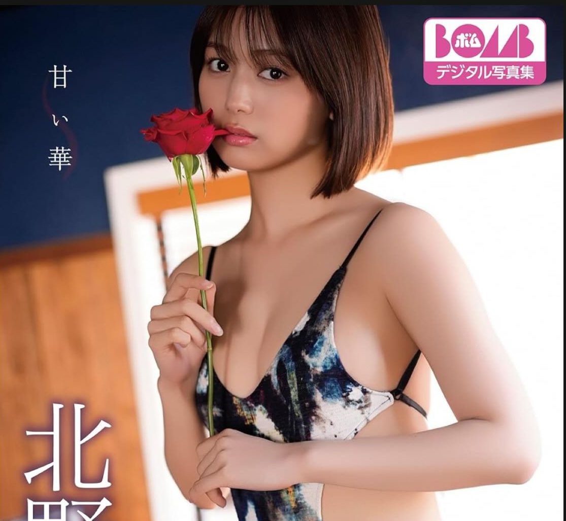 北野瑠華さん BOMBデジタル写真集 『甘い華』発売中！！