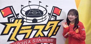 相川暖花さん「4月度から、ひまわりネットワーク『グランパスSTADIUM!』のサブMCに就任することになりました！」