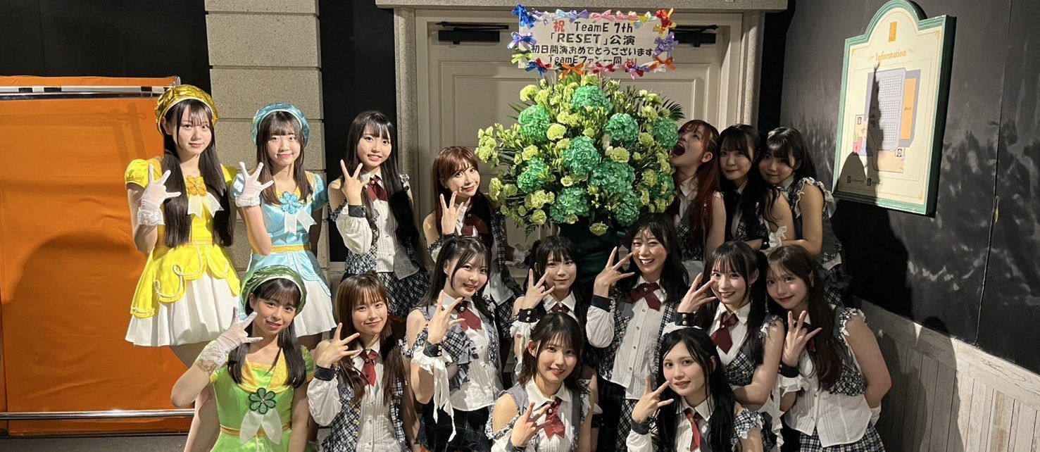 大村杏さんセンター！！SKE48 チームE RESET 公演初日 2025年4月18日 SNSまとめ