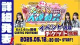 5月12日(月)20時~『SKE48 ドキッ💗いたずらだらけの大運動会』の詳細発表配信【SKE48 ミカンのむき方🍊】