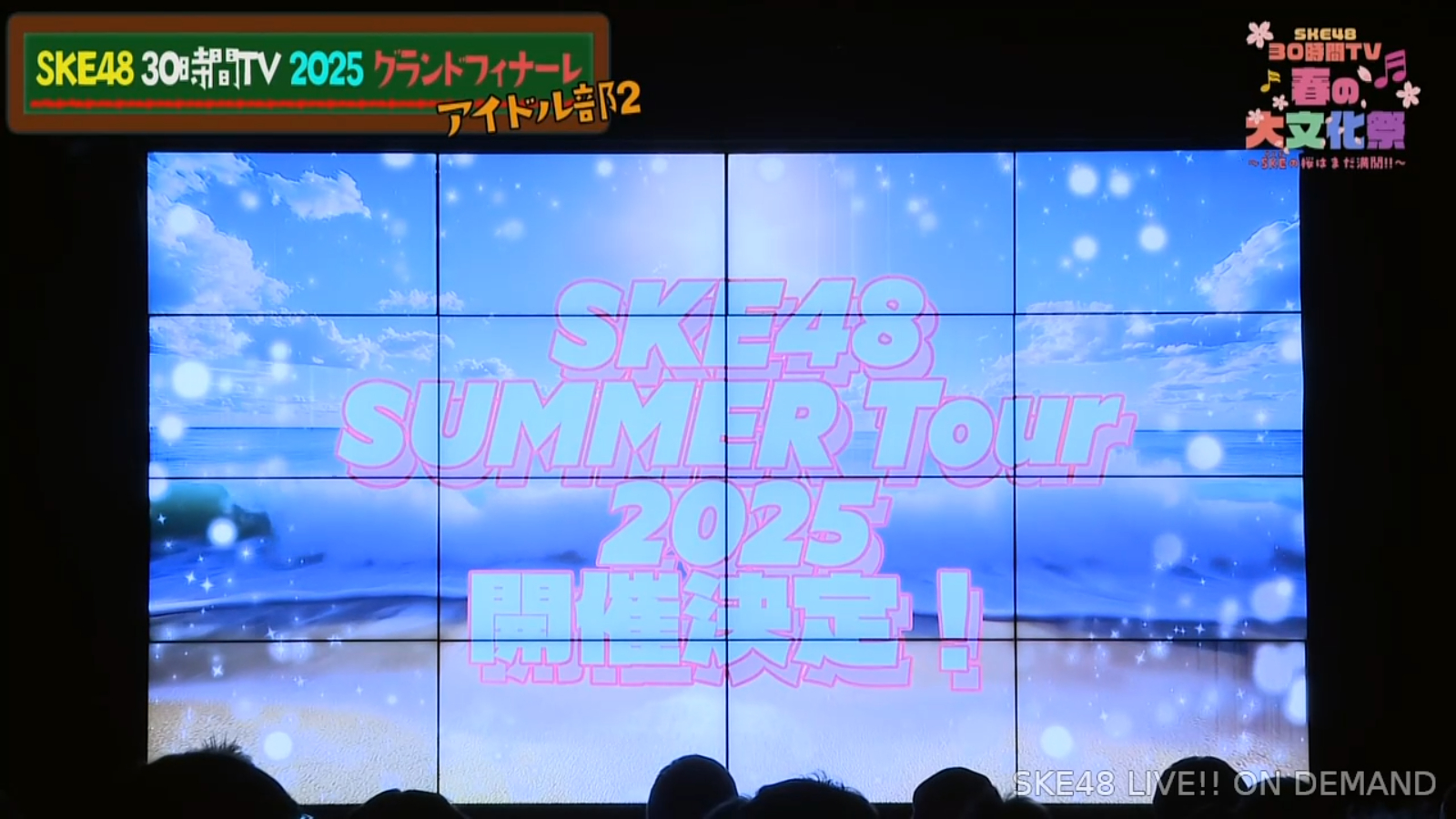 SKE48 SUMMER Tour 2025 開催決定！!