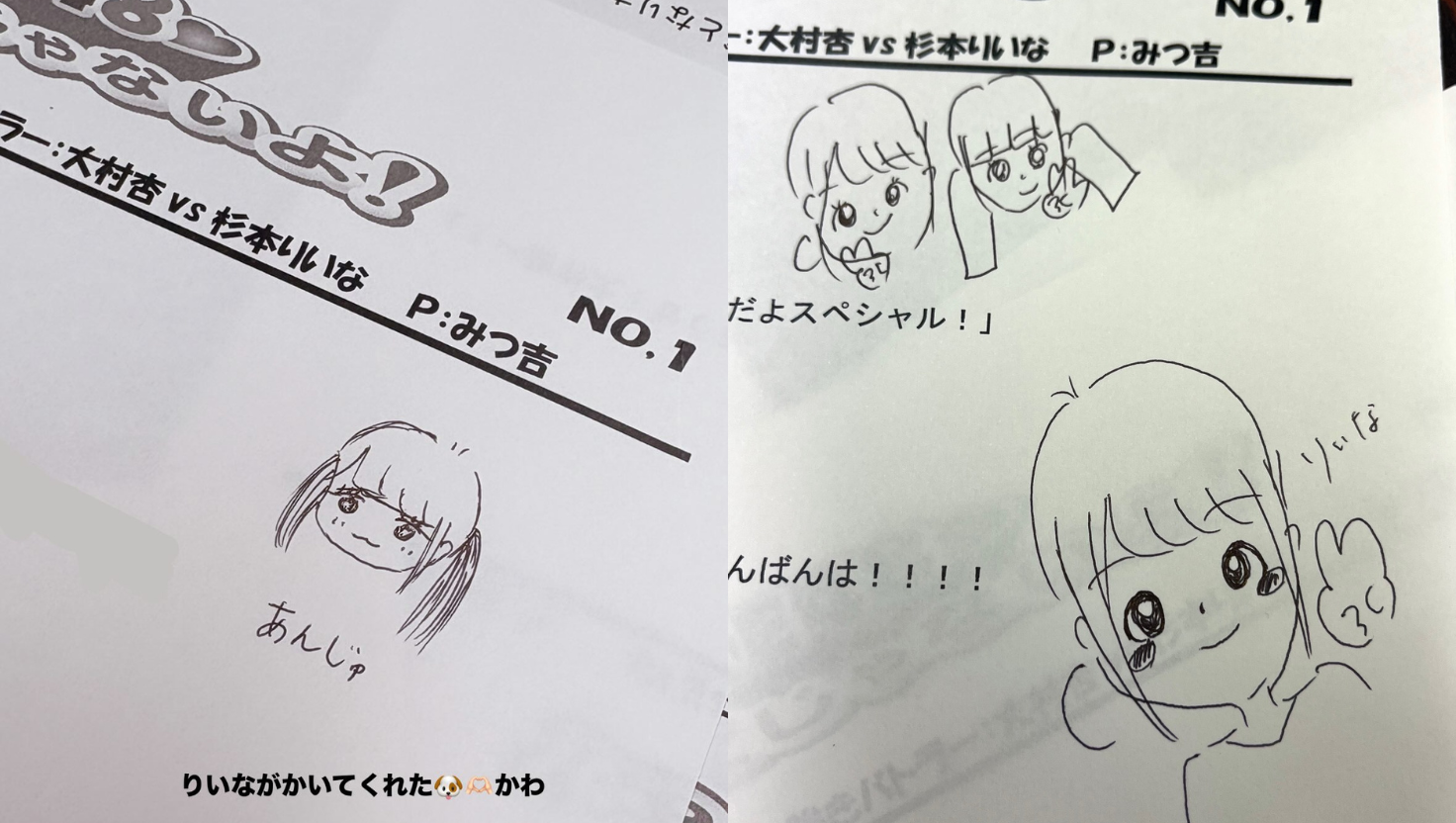 大村杏、杉本りいなさんお互いの似顔絵