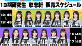 6/14(土)『SKE48 ドキッ💗いたずらだらけの大運動会』歌志軒キッチンカー情報🍜