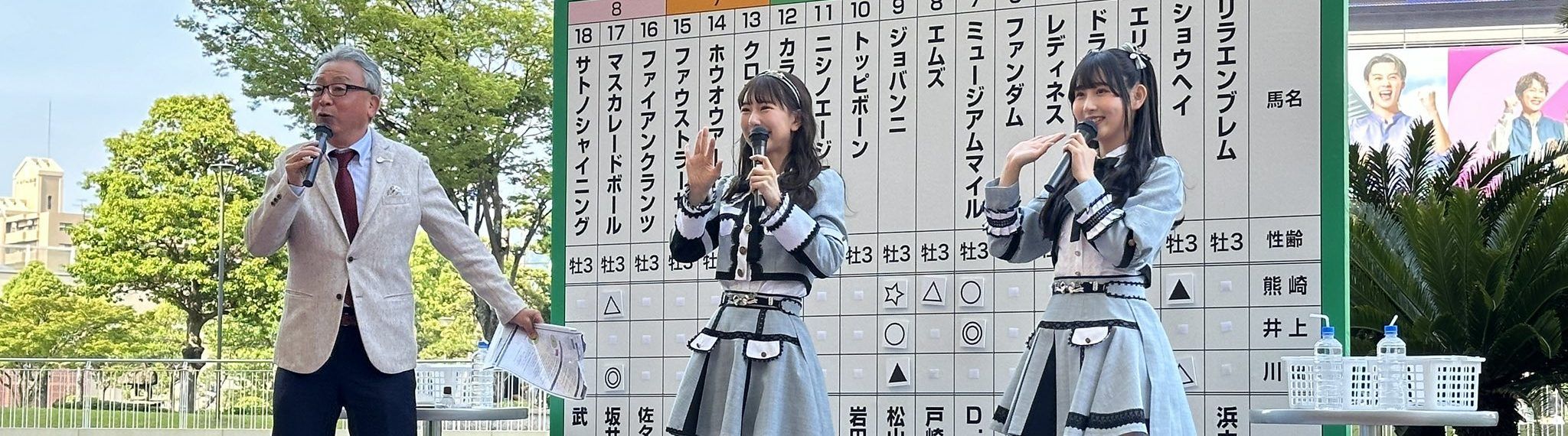 井上瑠夏さん「人生初めての競馬で涙するとは…😭😭言葉にならないくらいとっても感動しました😭😭😭😭」【小倉競馬場 みんなで楽しむ予想会&トークショー】