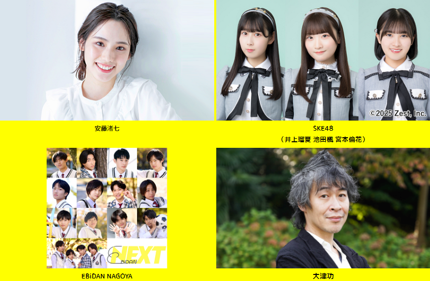 SKE48 CBCラジオ夏まつり2025」出演決定！！