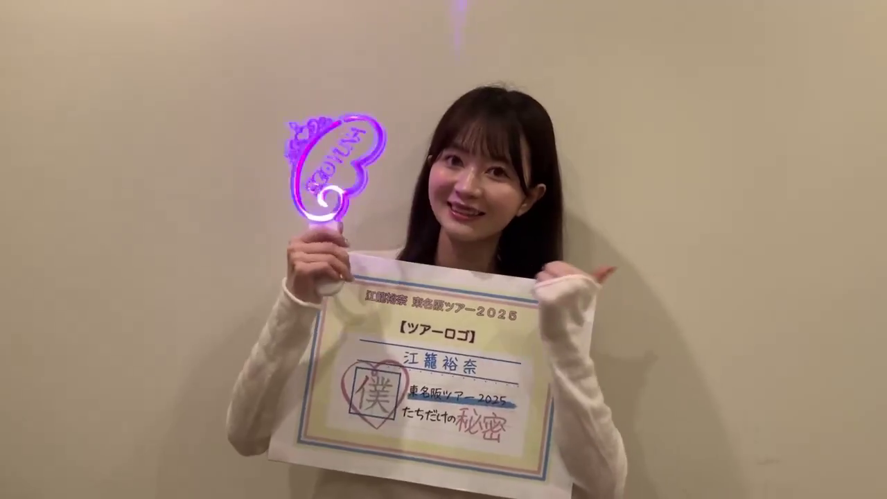 江籠裕奈が大阪・東京・名古屋を巡る3都市ツアー開催決定🎤