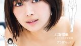北野瑠華さんドラマコラボ写真集の表紙＆タイトル「グラぱらっ！」解禁！！