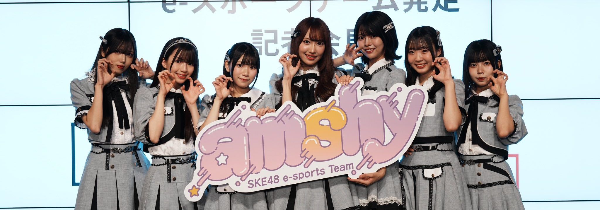 SKE48 VALORANT女子eスポーツチーム「amshy」結成！7名メンバー発表