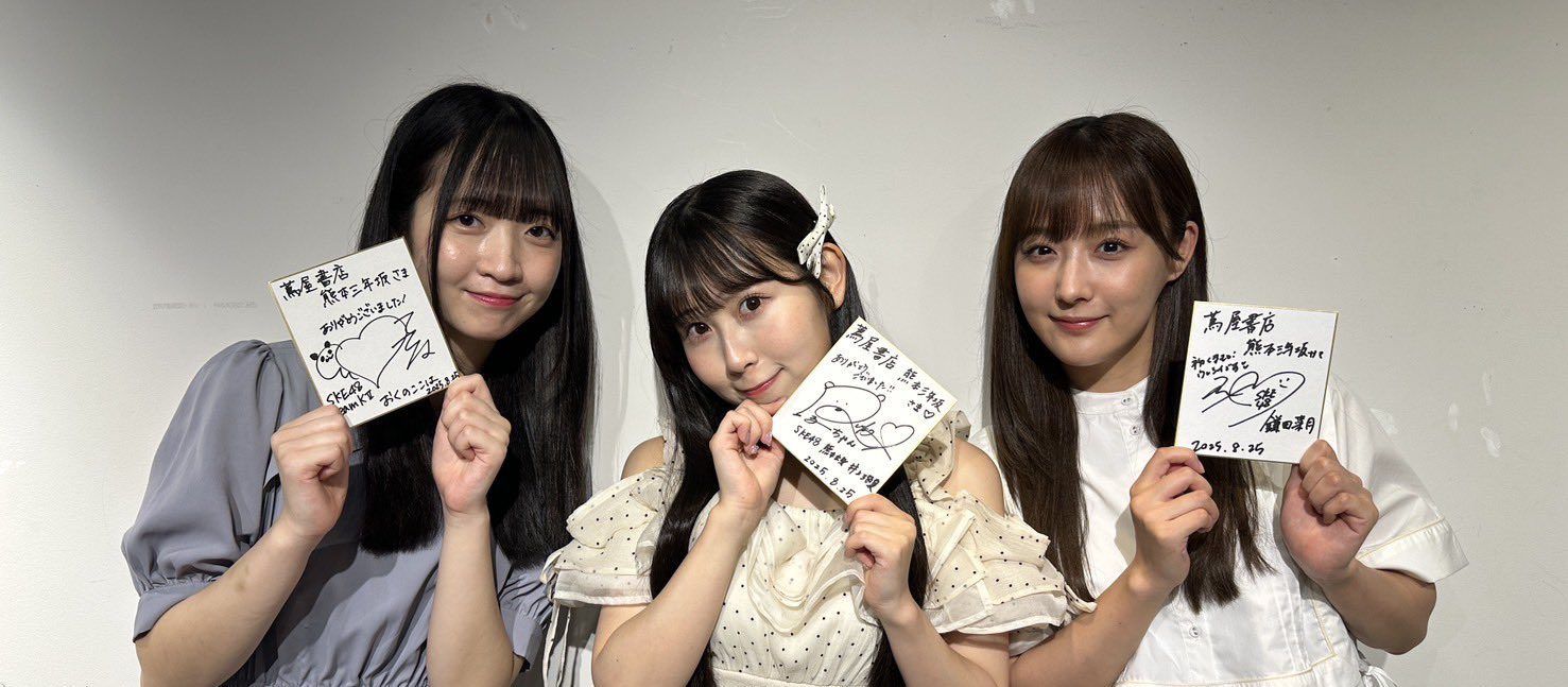 SKE48 35thシングル CDショップ予約購入者特典（グループ握手）会@ 蔦屋書店熊本三年坂 8月25日(月)