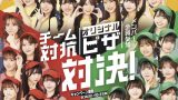 【9/14開始】SKE48×アオキーズ・ピザ「チーム対抗オリジナルピザ対決」