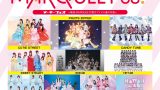 SKE48 MARQUEE Fes. Day1 に 出演決定！