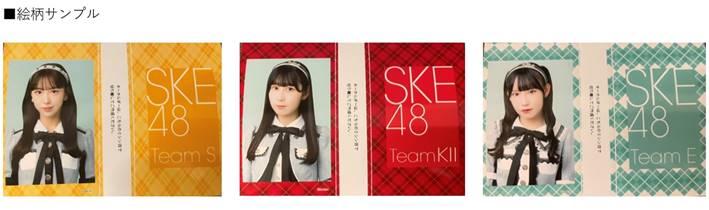 SKE48劇場限定！壁写キーホルダー 明日8月12日(火)、から発売！！
