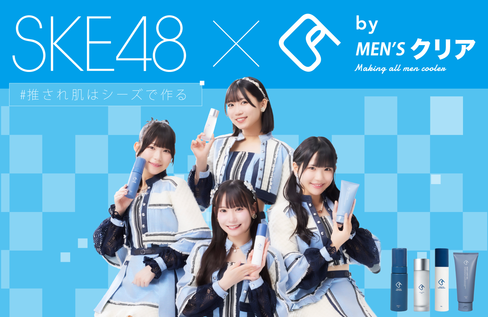 SKE48×スキンケアブランド「C’s」10月18日(土)渋谷MEGAドンキで特典お渡し会