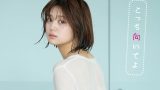 【デジタル限定】北野瑠華 最新写真集『こっち向いてよ』10/7(火) 配信決定!!