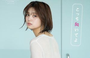 【デジタル限定】北野瑠華 最新写真集『こっち向いてよ』10/7(火) 配信決定!!