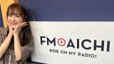 SKE48 鎌田菜月さん出演 FM AICHI新番組「TAKE ON presents 鎌田菜月のTAKE A RIDE」10月4日スタート