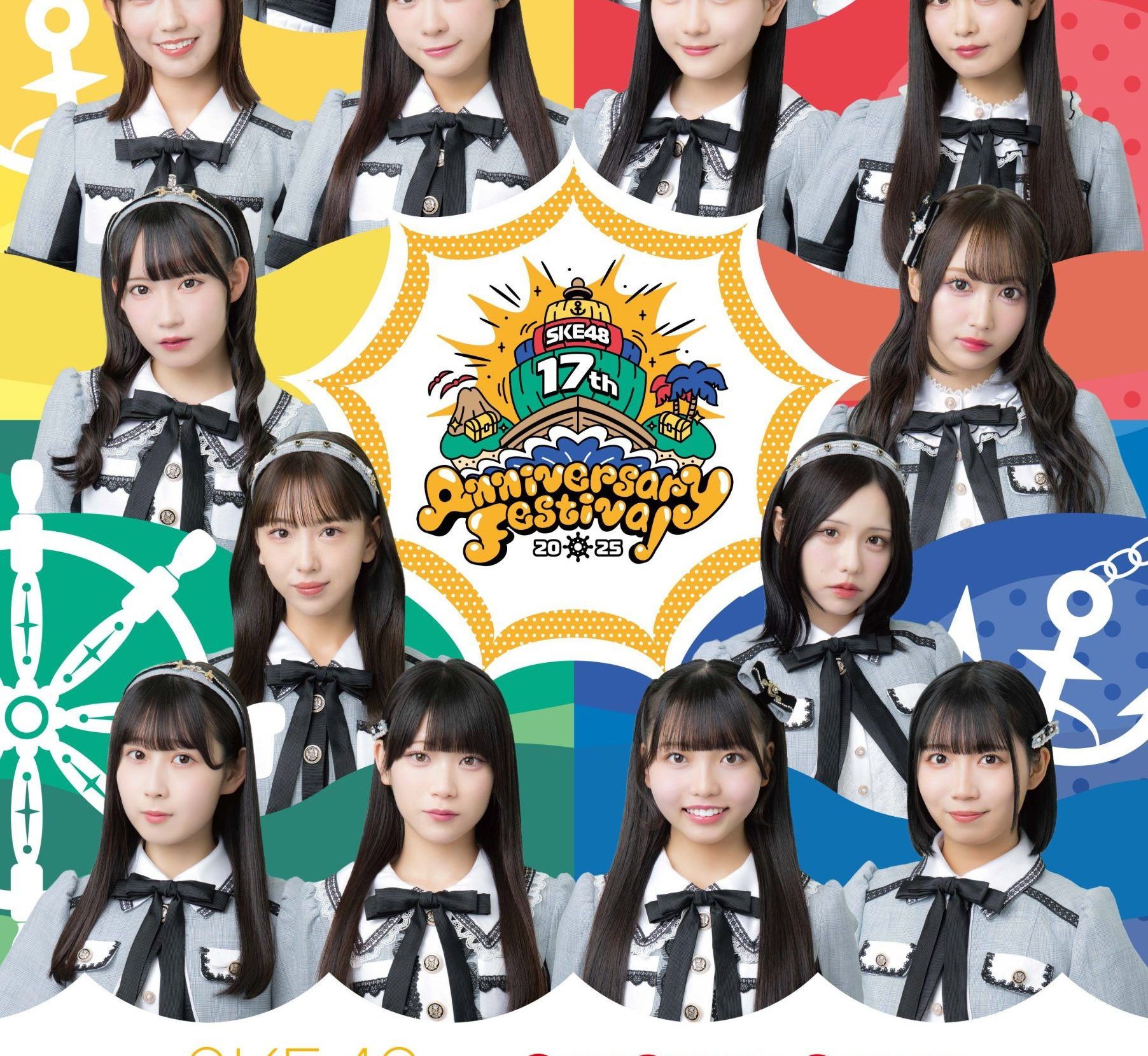 SKE48劇場デビュー17周年記念！SUNSHINE SAKAEスペシャルコラボ開催決定！！