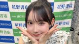 SKE48 大村杏1st写真集「#杏仁豆腐」お渡し会 SNSまとめ 9月23日(火)