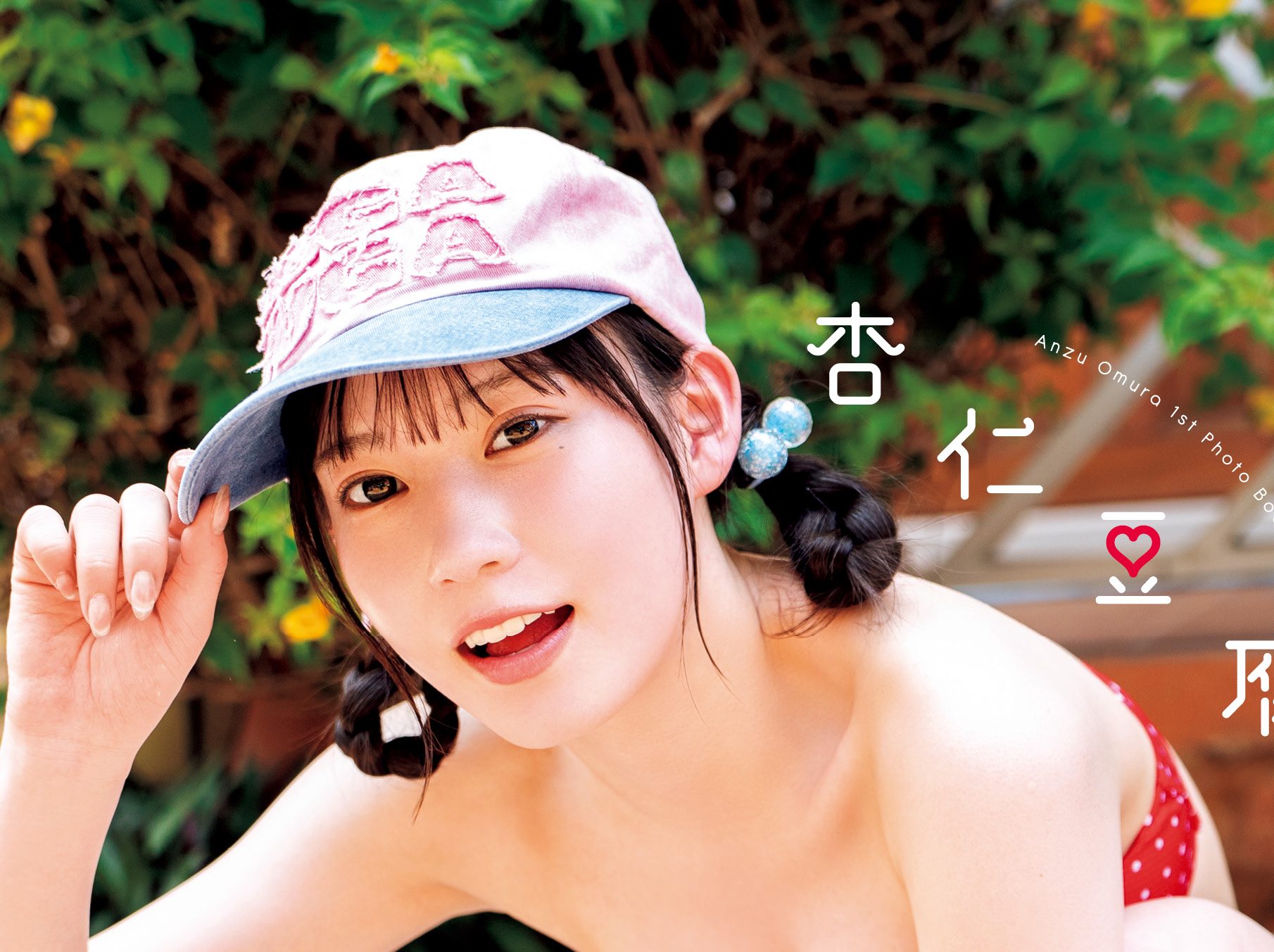 SKE48 大村杏さん タイトル「杏仁豆腐」発表＆表紙解禁！