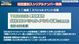 SKE48 Karma 初回盤シリアルナンバー特典内容発表!!