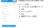 定型文とハッシュタグ、毎回コピペしてる?ワンクリックでXの投稿準備が終わるChrome拡張「X Intentくん」を作りました