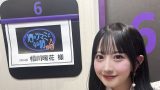 SKE48 相川暖花さん「酒のツマミになる話」に初登場！2025年10月17日(金)21:58〜放送【相川ネキ】