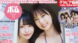 BOMB11月号にSKE48が登場！熊崎晴香＆佐藤佳穂の水着表紙＆相川暖花×西井美桜の初選抜ビキニ