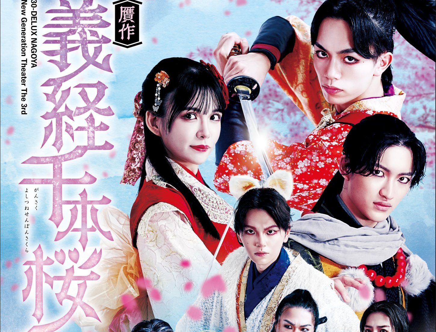 岡本彩夏さん「こんなに大きくうつってるの、初めてでうれしい🥺」岡本彩夏さん、杉山愛佳さん出演『贋作 義経千本桜』＼ビジュアル＆ティザー映像公開