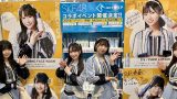 SKE48×スキンケアブランド「C's（シーズ）」オリジナル特典お渡し会 SNSまとめ @ MEGAドンキ渋谷別館