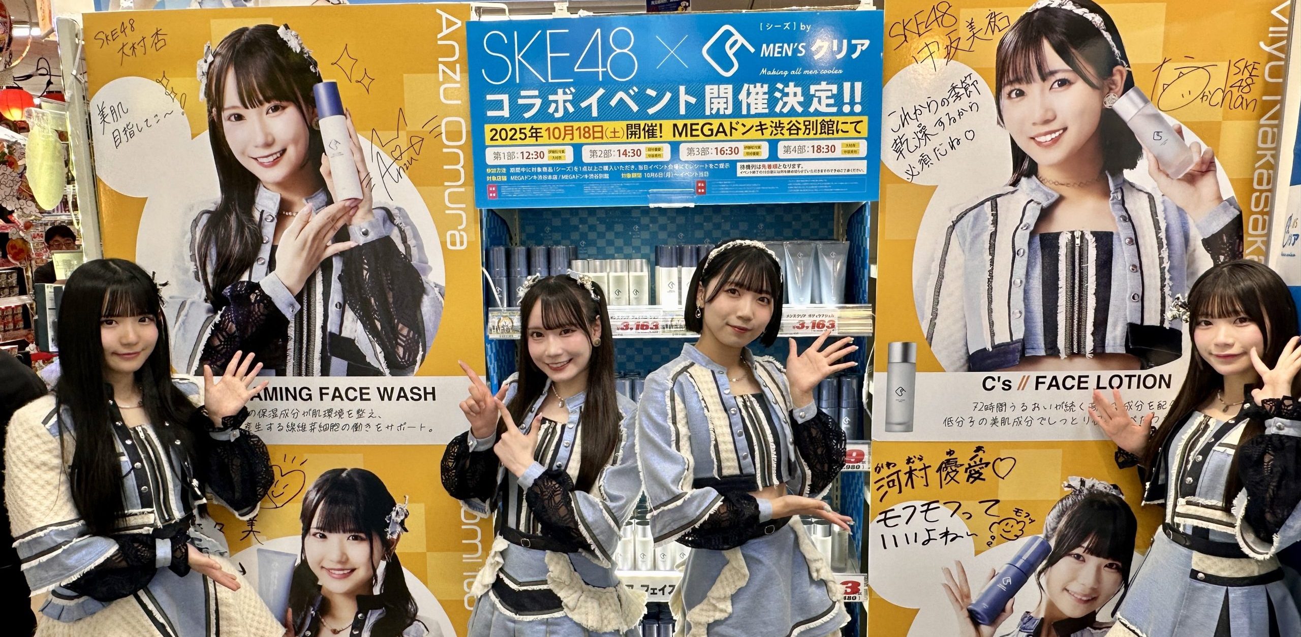 SKE48×スキンケアブランド「C's（シーズ）」オリジナル特典お渡し会 SNSまとめ @ MEGAドンキ渋谷別館