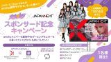 「amshy×JAPANNEXT スポンサー契約記念！ゲーミングモニタープレゼントキャンペーン開催」