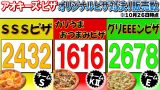 SKE48×アオキーズピザ「チーム対抗オリジナルピザ対決」販売期間延長！10/26時点の販売数も公開