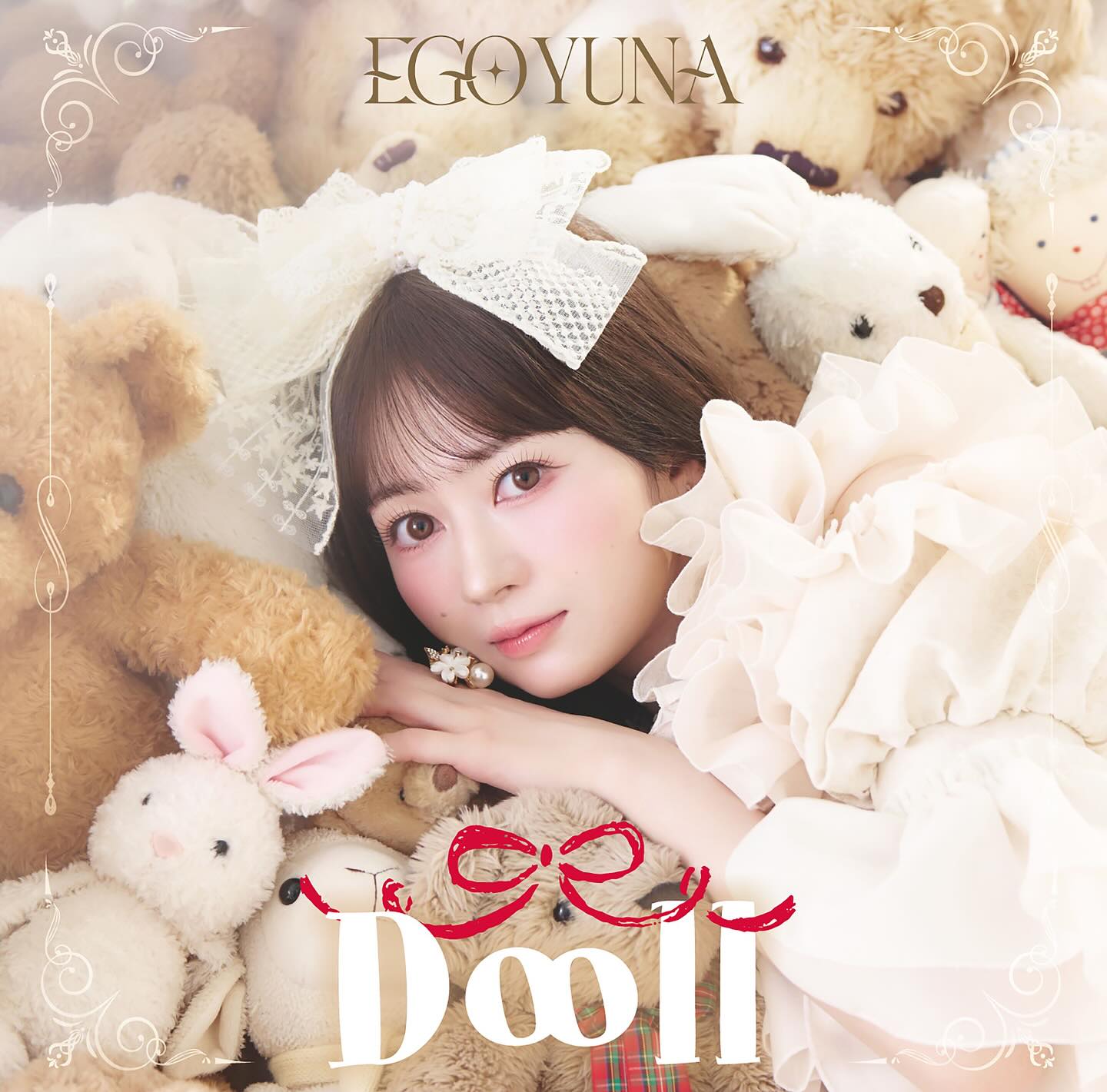 江籠裕奈さん 5枚目シングル『D∞ll』発売決定！お人形の気持ちを歌った新曲 12月3日リリース