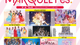 【タイムテーブル公開】10月22日「MARQUEE Fes.」@ 豊洲PIT SKE48は18:50〜🎶