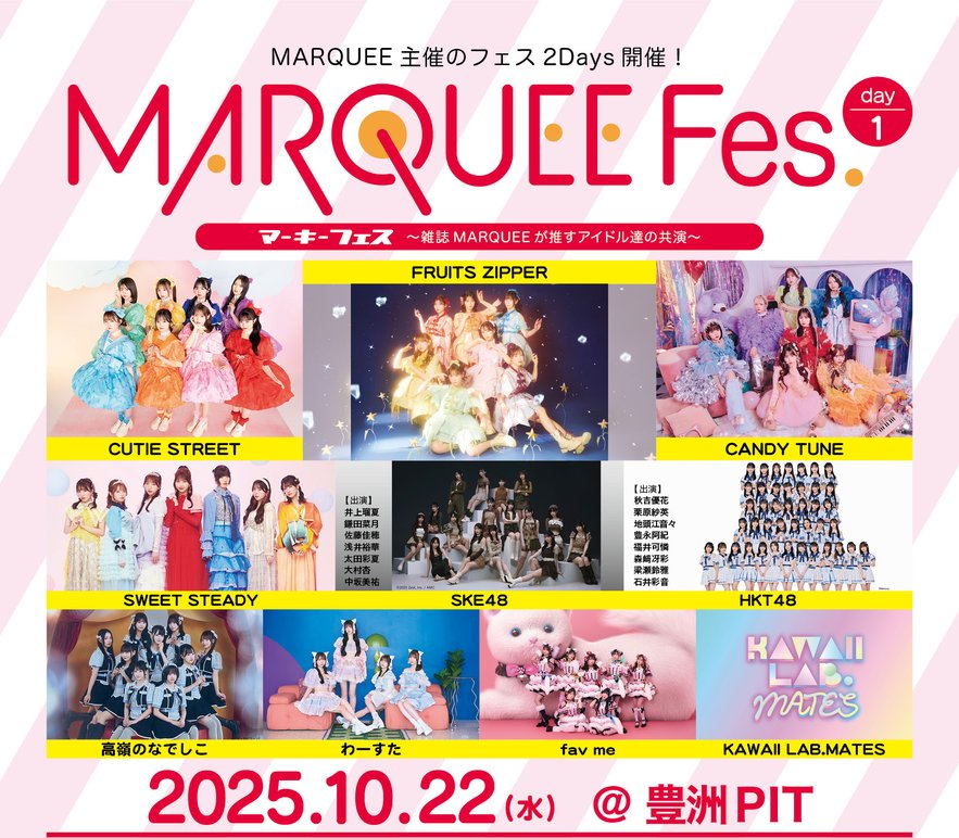 【タイムテーブル公開】10月22日「MARQUEE Fes.」@ 豊洲PIT SKE48は18:50〜🎶