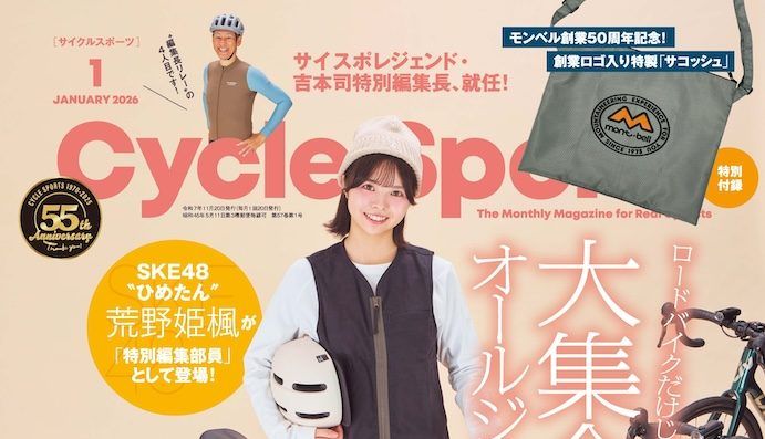 【SKE48荒野姫楓×モンベル】サイクルスポーツ2026年1月号はコラボ特大号！特製サコッシュ付き！