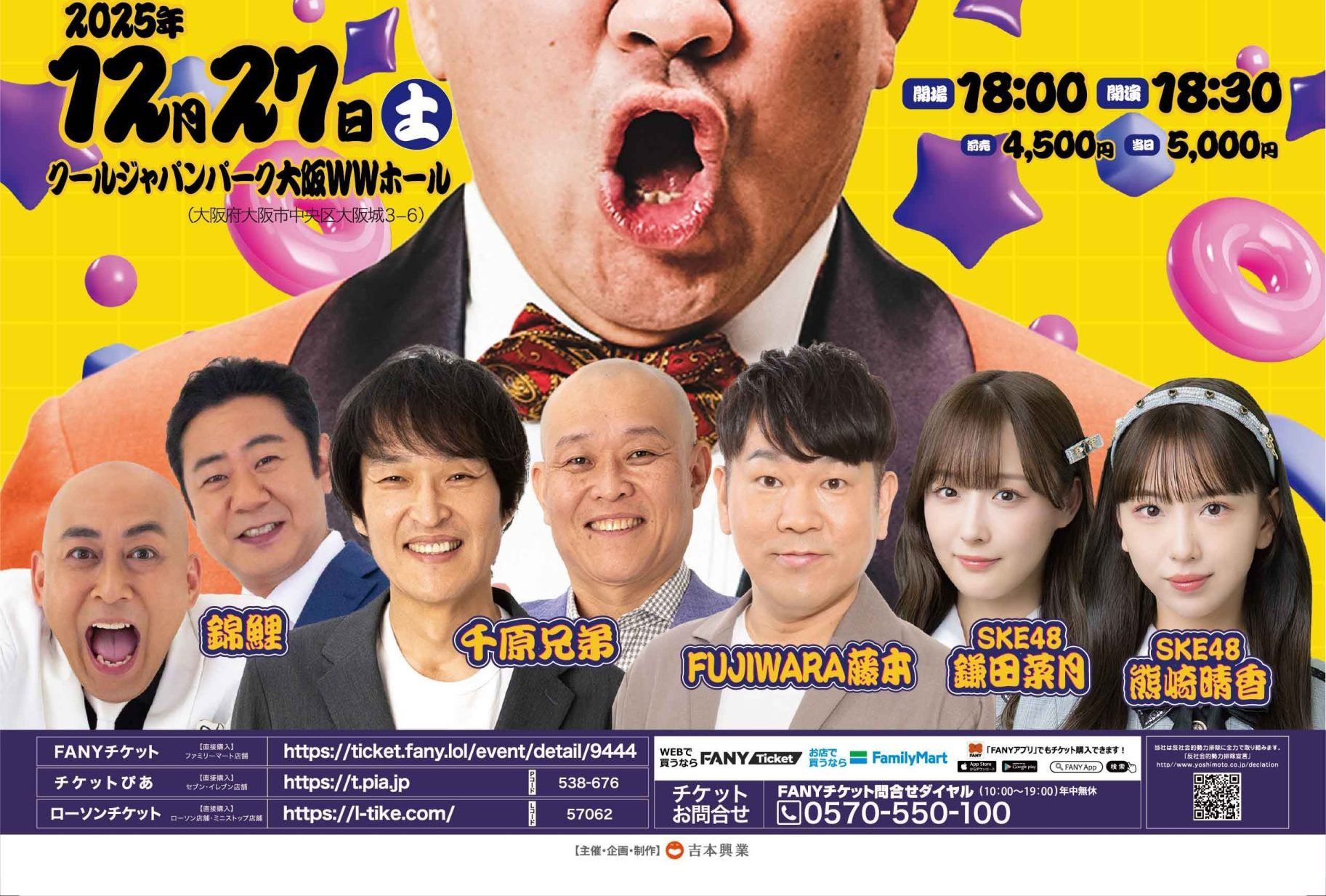 【豪華メンバー】SKE48 熊崎晴香＆鎌田菜月さん「チャンス大城の大忘年会」に登場 2025年12月27日開催