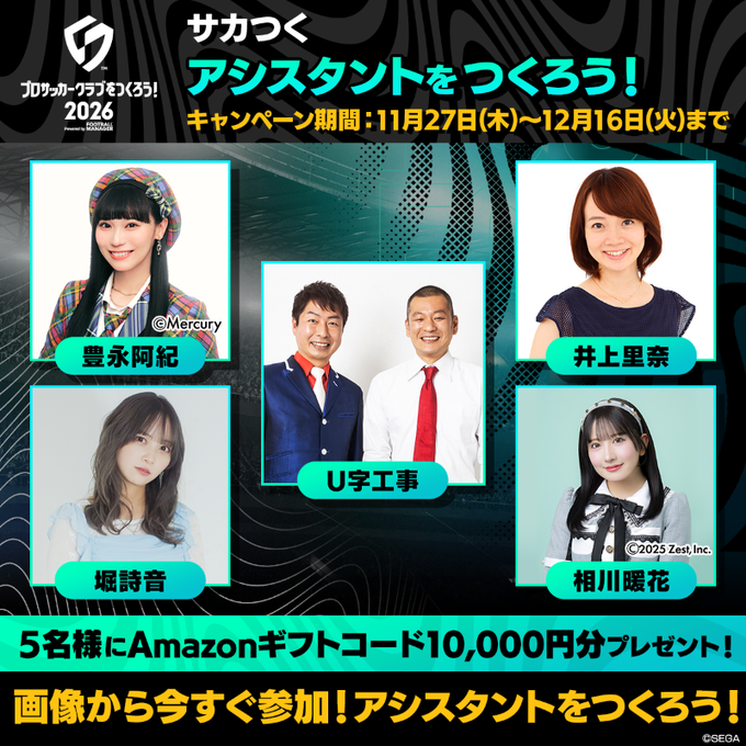 SKE48 相川暖花さんが『サカつく2026』アシスタントオーディションに参加！投票方法など