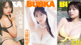 BUBKA 2月号 SKE48 入内嶋涼さん江籠裕奈さん、北野瑠華さん グラビア＆限定版表紙登場！【12/27発売】
